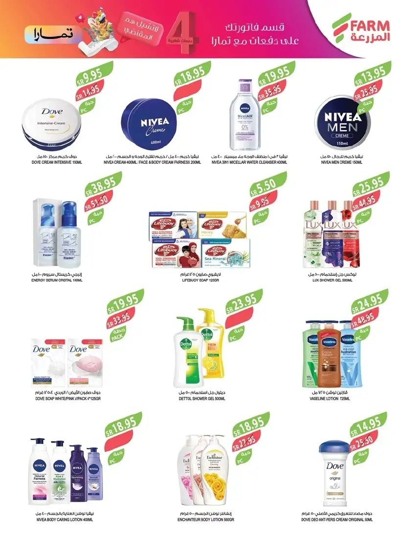 اجدد عروض أسواق المزرعة