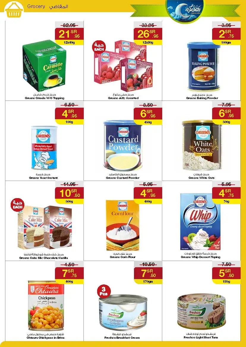 اقوى عروض سروات سوبر ستور