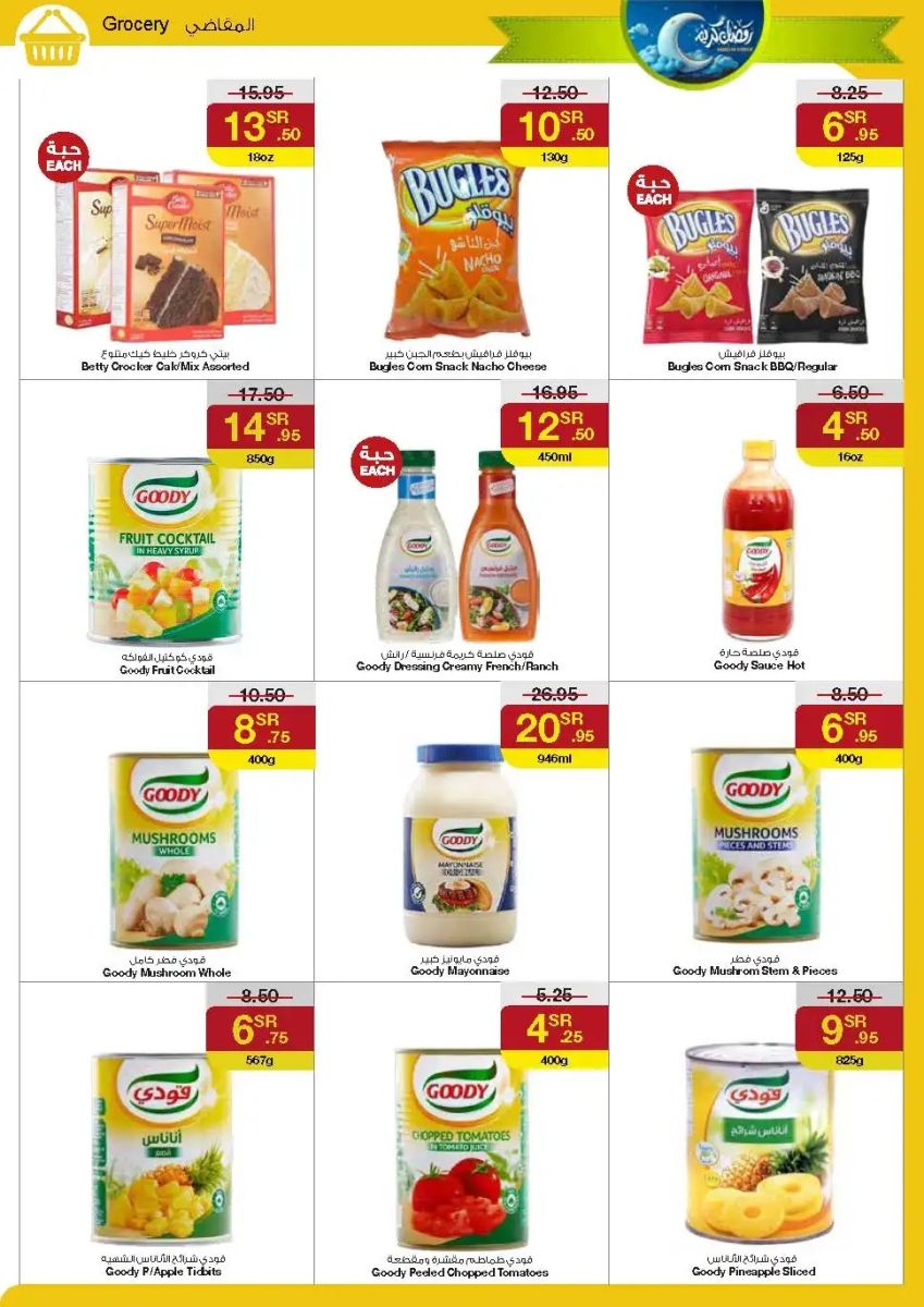 اقوى عروض سروات سوبر ستور