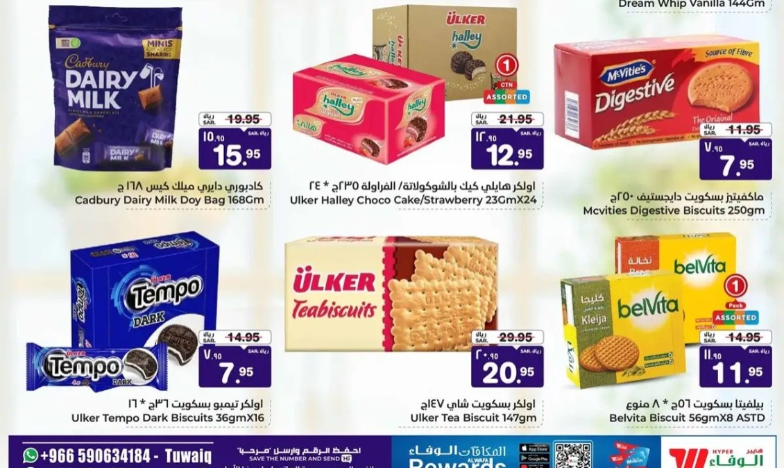 تنزيلات الوفاء هايبر ماركت السعودية