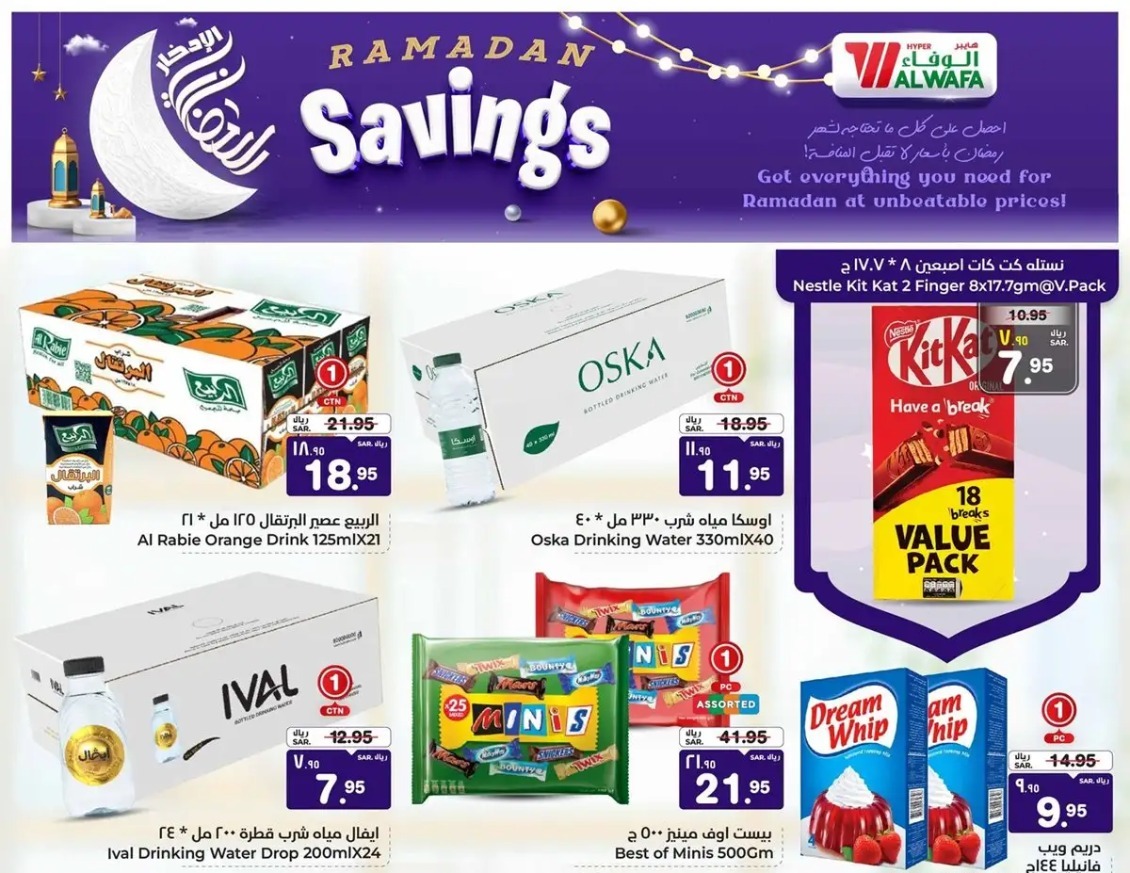 تنزيلات الوفاء هايبر ماركت السعودية