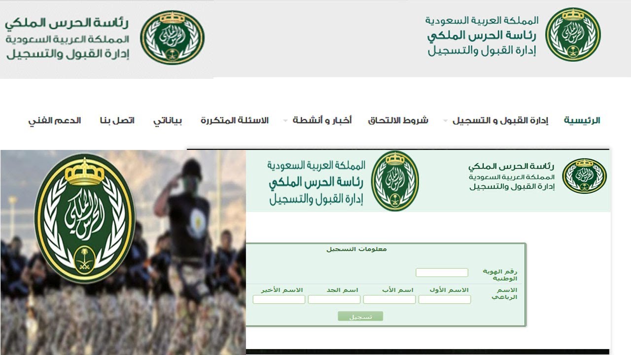 وظائف الحرس الملكي