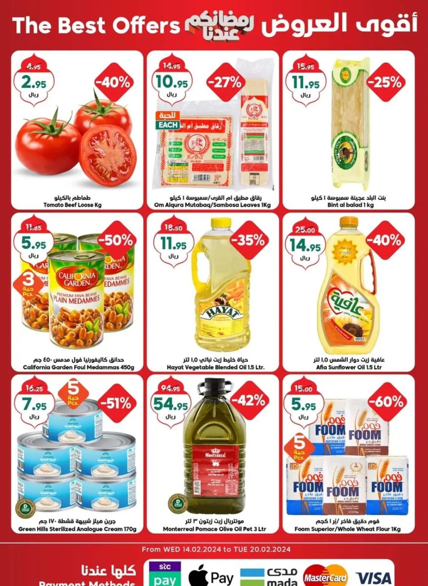 عروض الدكان الجديدة