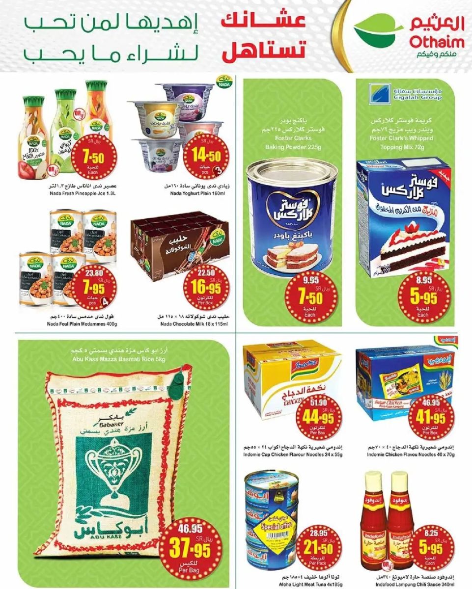 افضل عروض العثيم