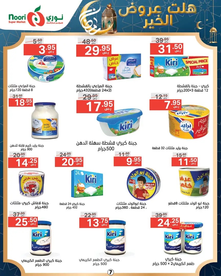 تنزيلات نوري هايبر ماركت السعودية