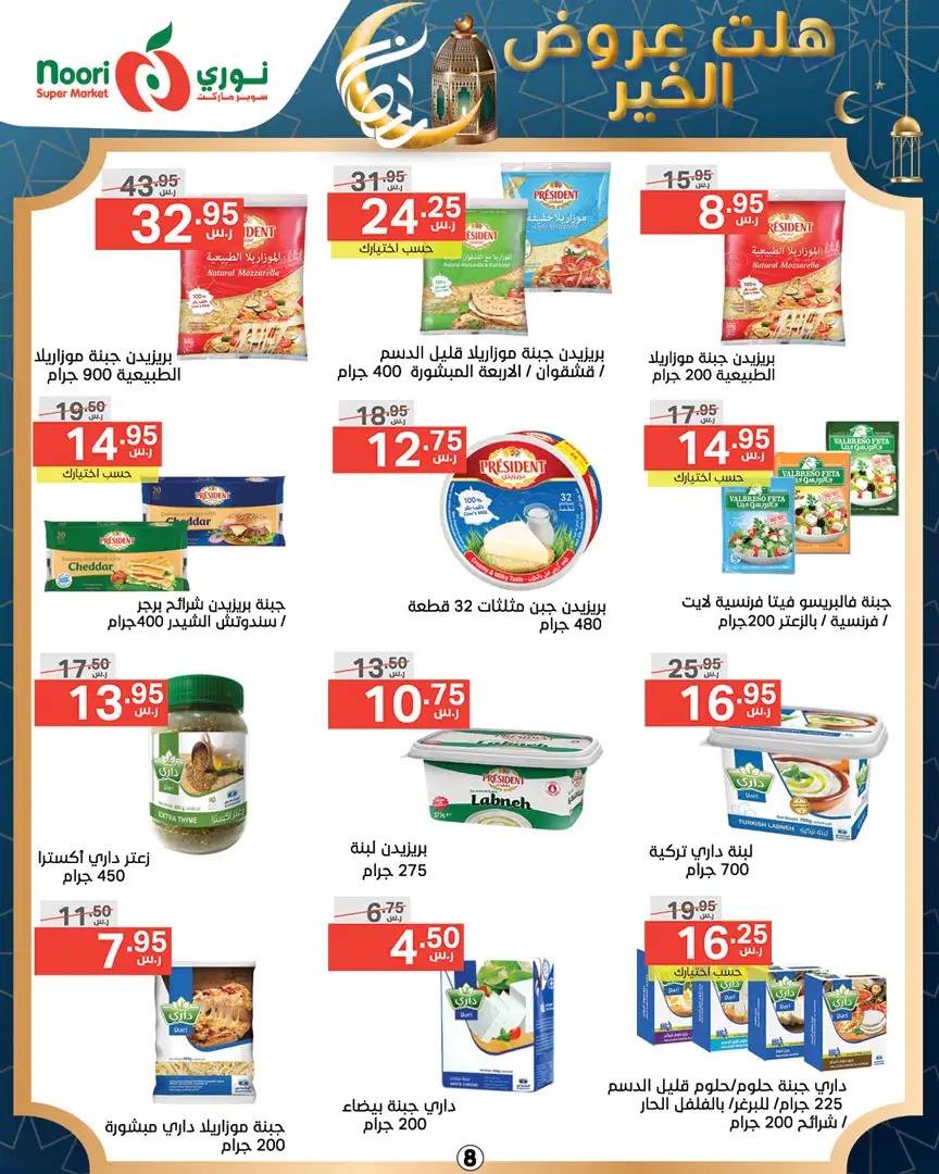 تنزيلات نوري هايبر ماركت السعودية