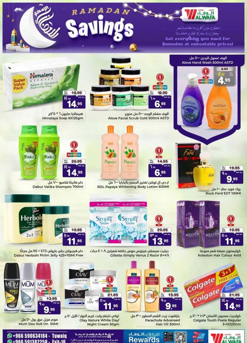 خصومات الوفاء هايبر ماركت الجديدة