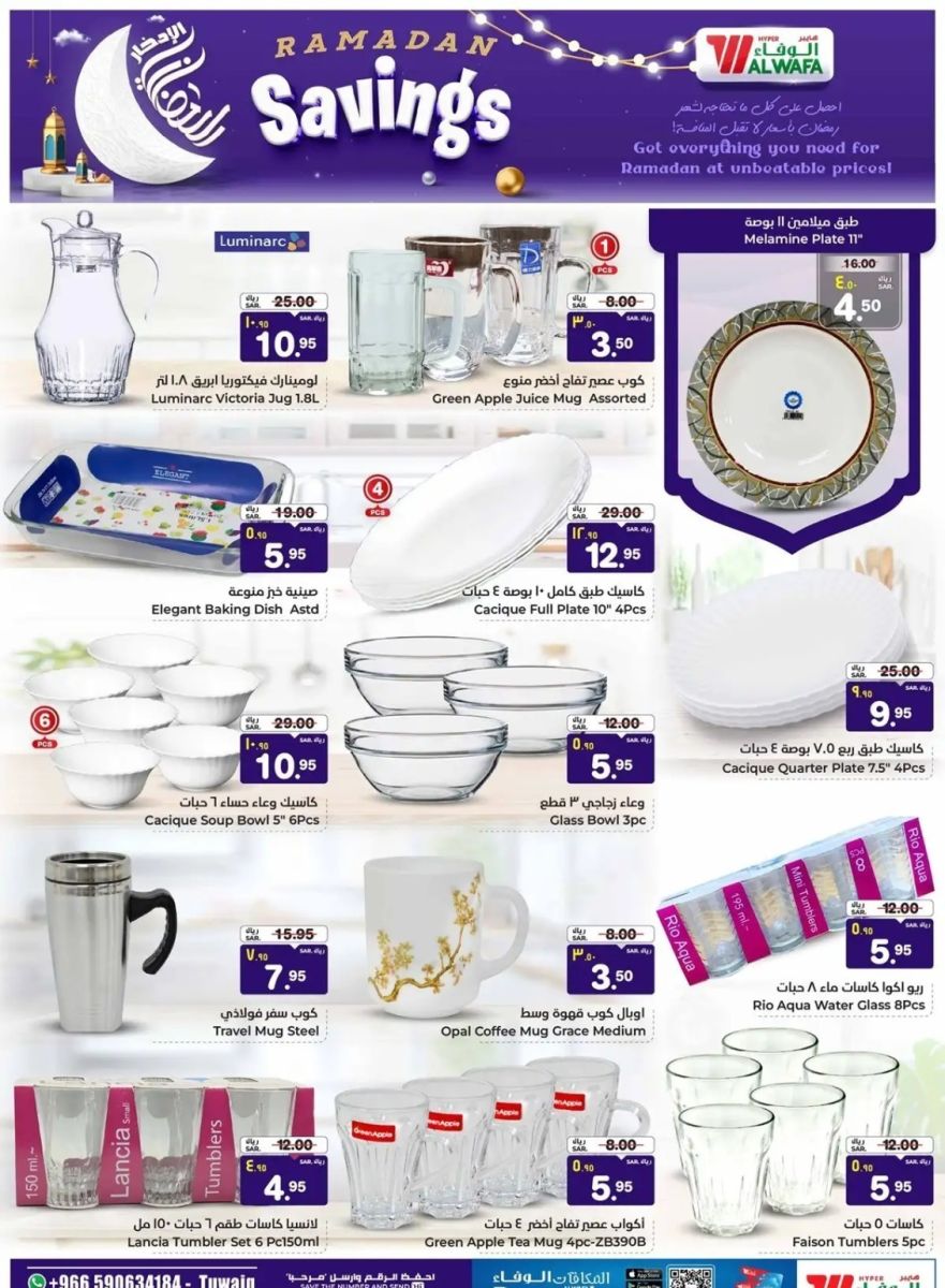 خصومات الوفاء هايبر ماركت الجديدة