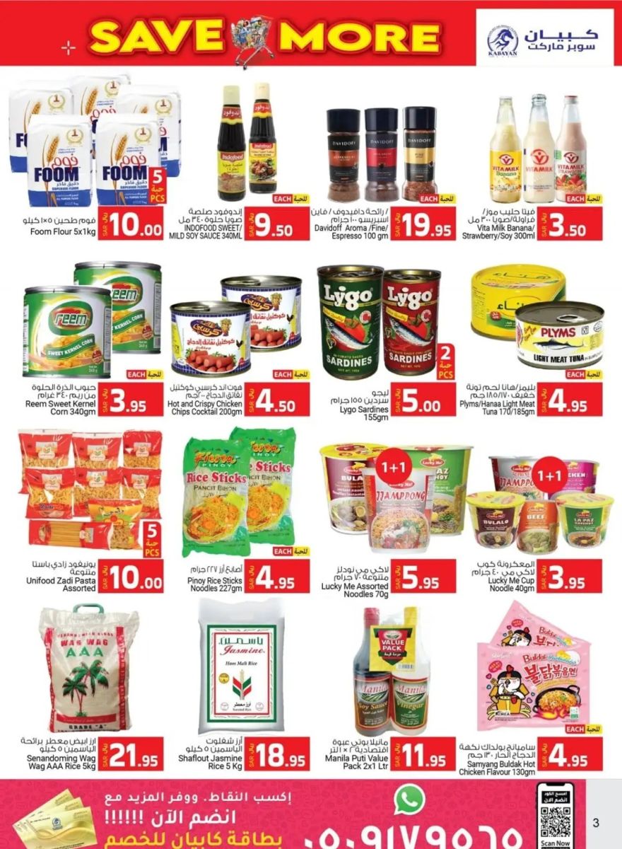 عروض كابيان الجديدة