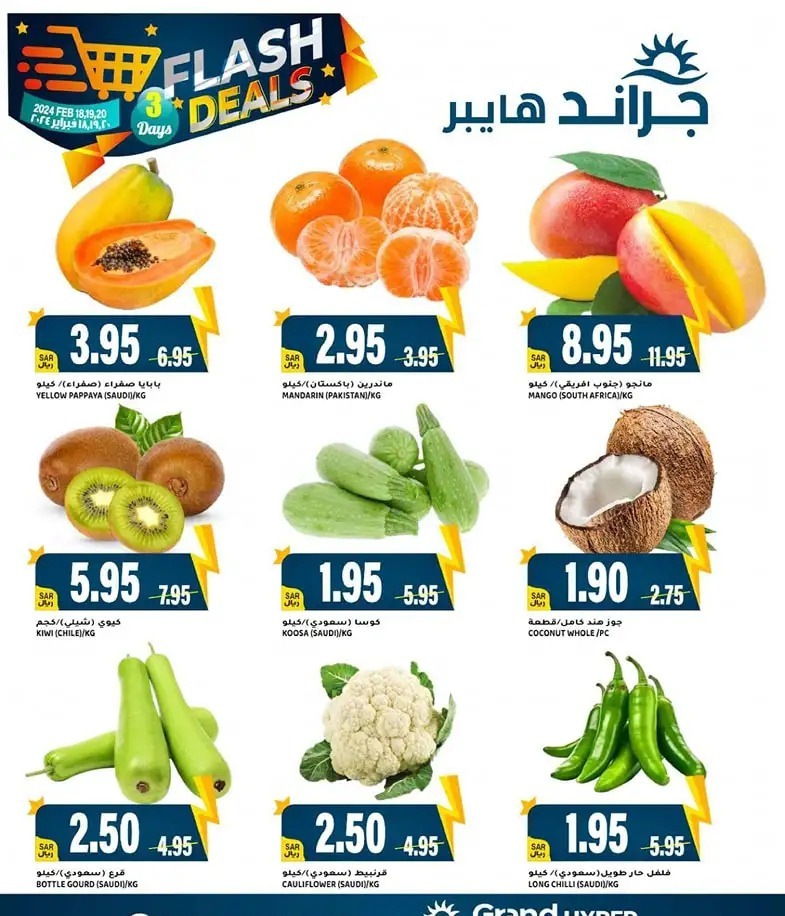 اجدد عروض جراند هايبر الرياض