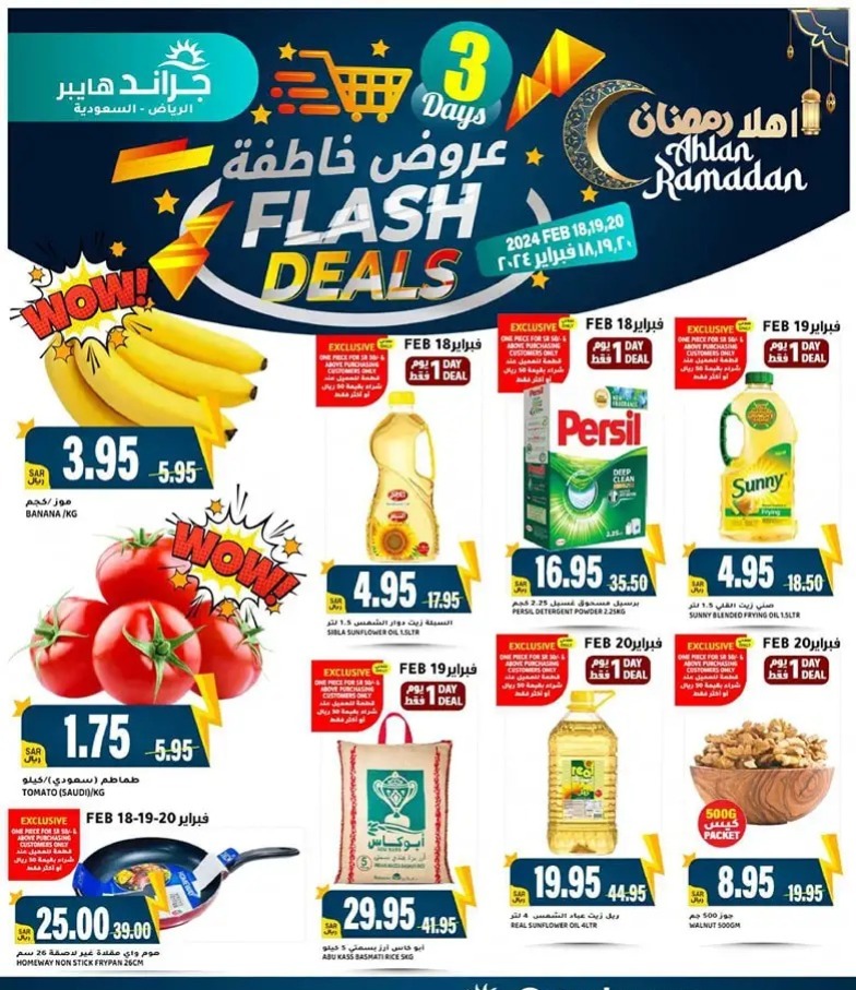 اجدد عروض جراند هايبر الرياض