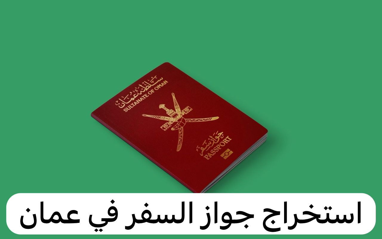 استخراج جواز السفر