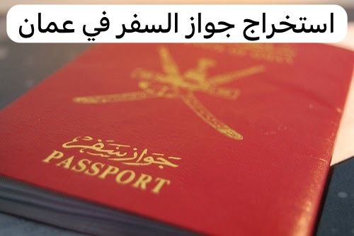 استخراج جواز السفر