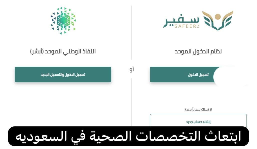 ابتعاث التخصصات الصحية