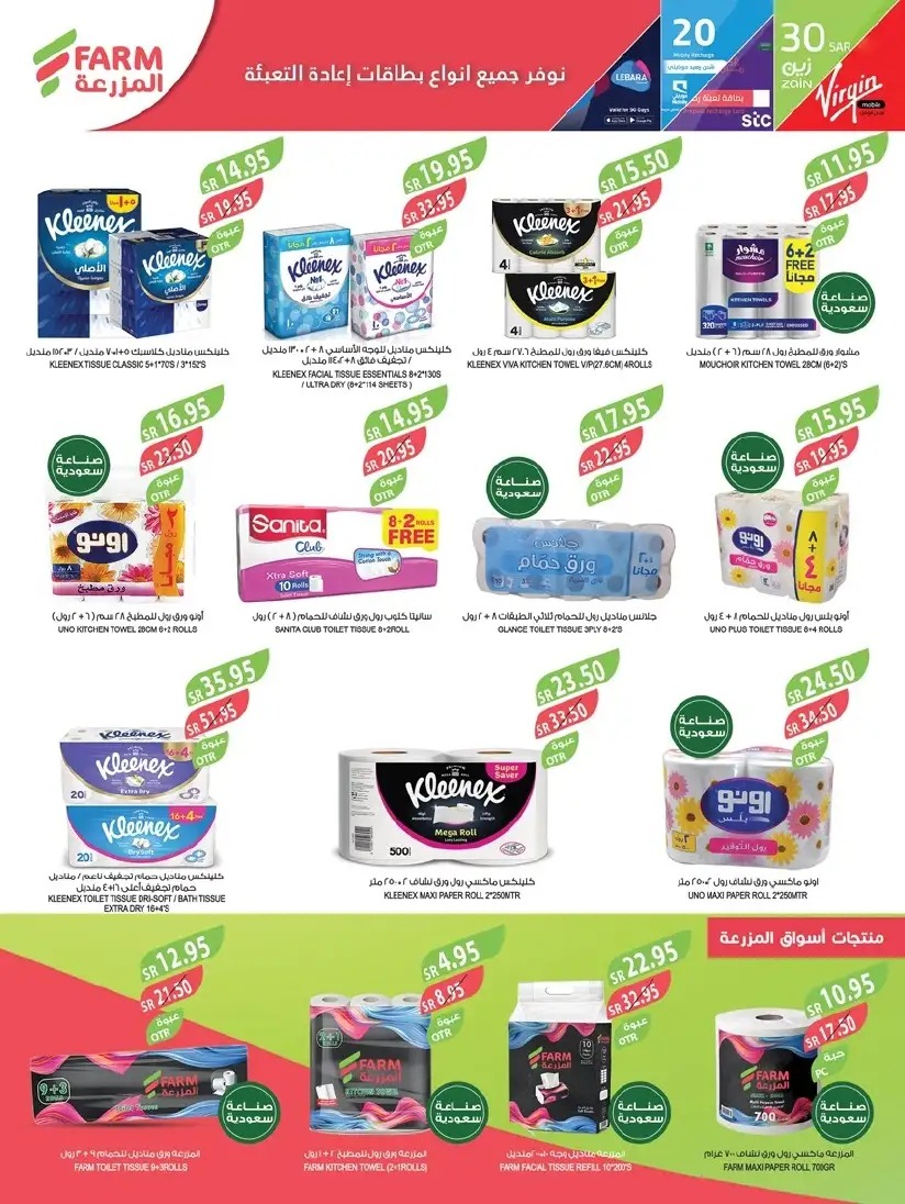 عروض أسواق المزرعة الجديدة