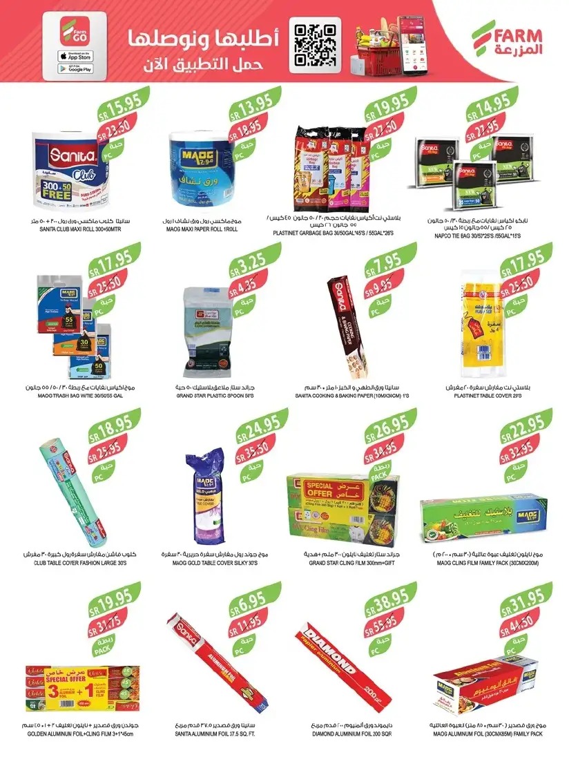 عروض أسواق المزرعة الجديدة