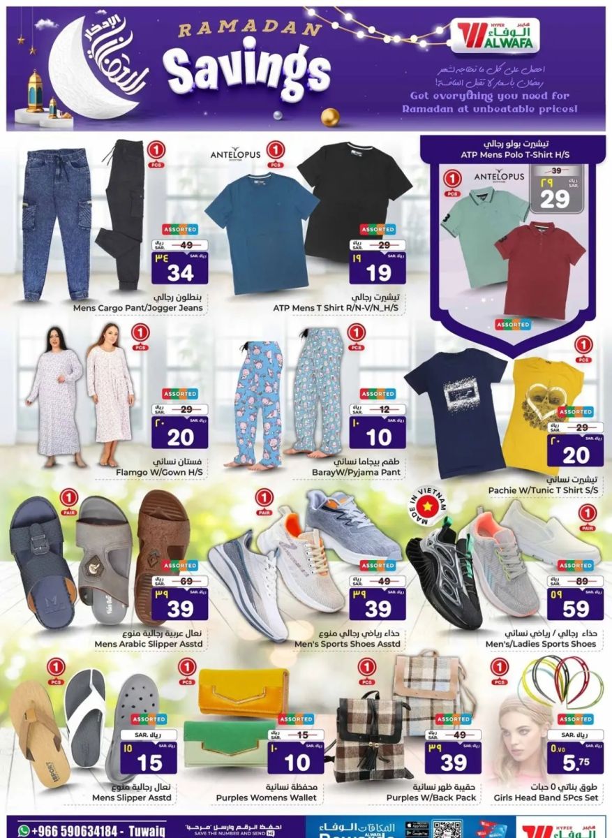 عروض الوفاء هايبر ماركت الأسبوعية الجديدة