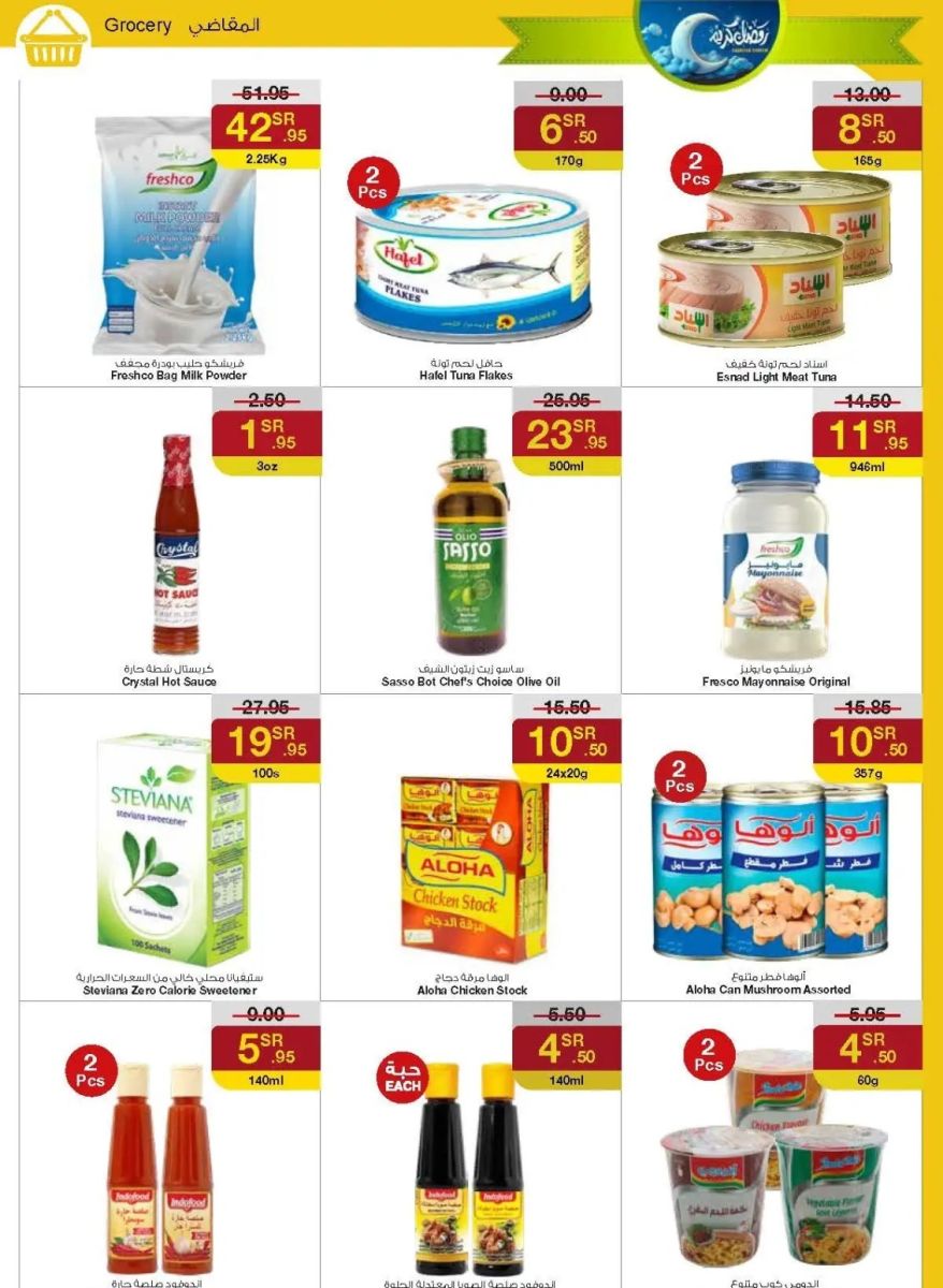 اجدد عروض سروات سوبر ستور