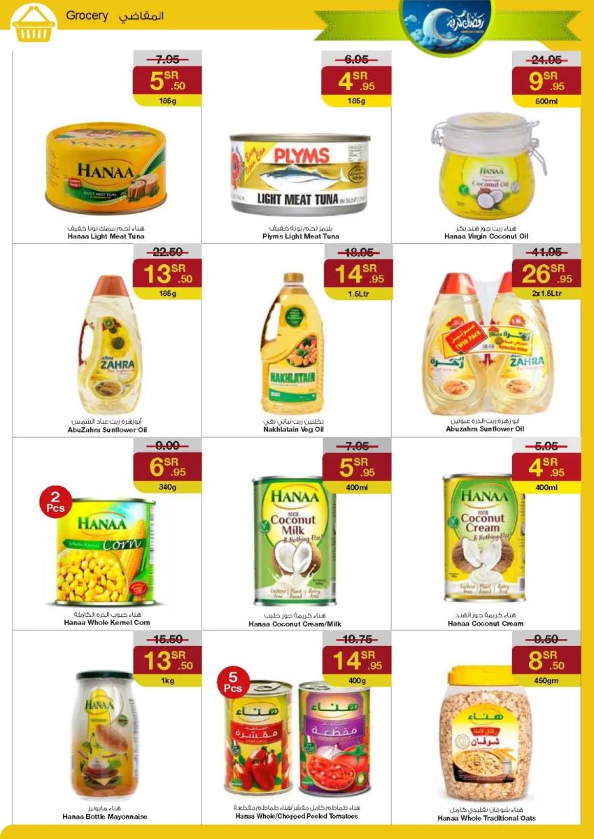 اجدد عروض سروات سوبر ستور