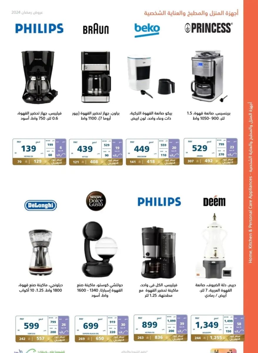 اجدد عروض إكسترا