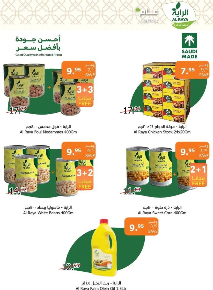 اقوى عروض أسواق الراية