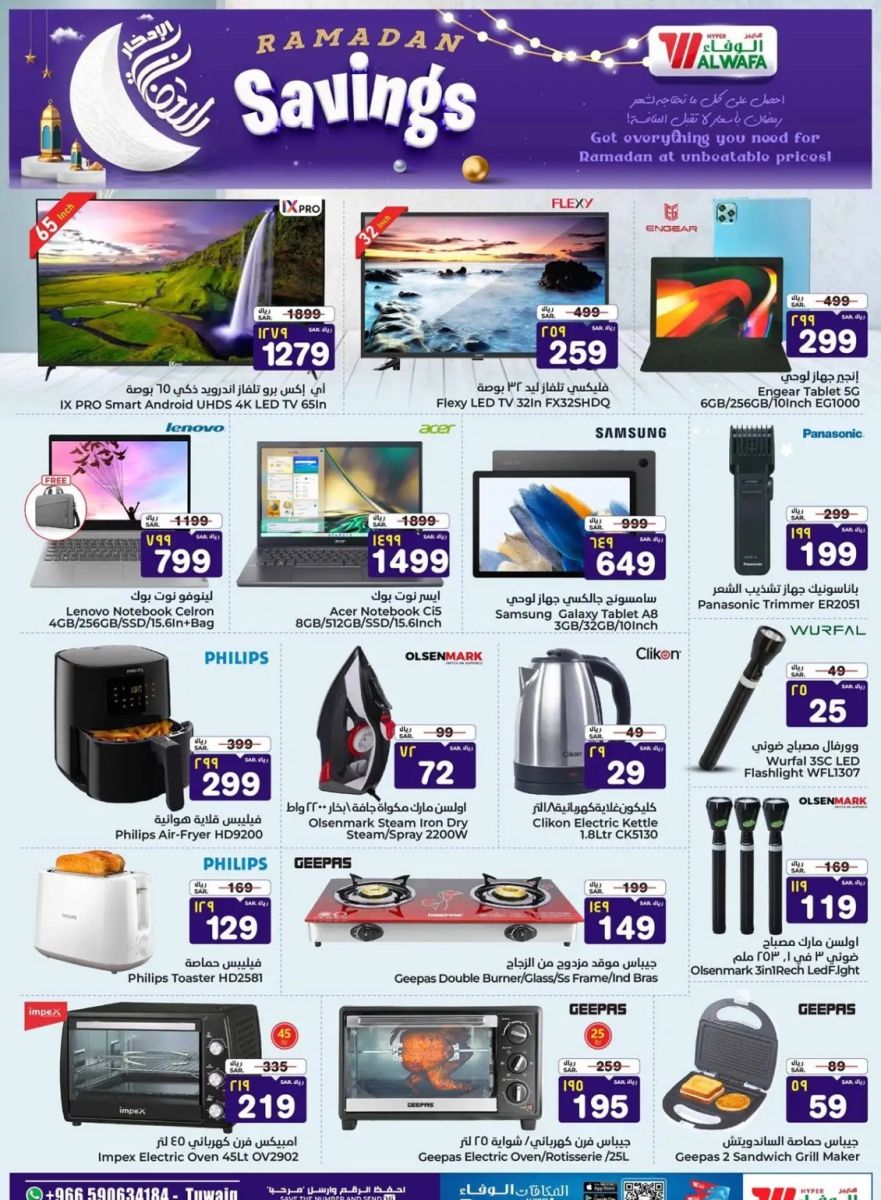 اجدد عروض هايبر ماركت الوفاء