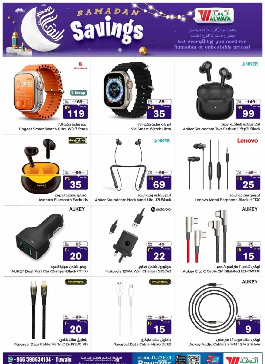 اجدد عروض هايبر ماركت الوفاء