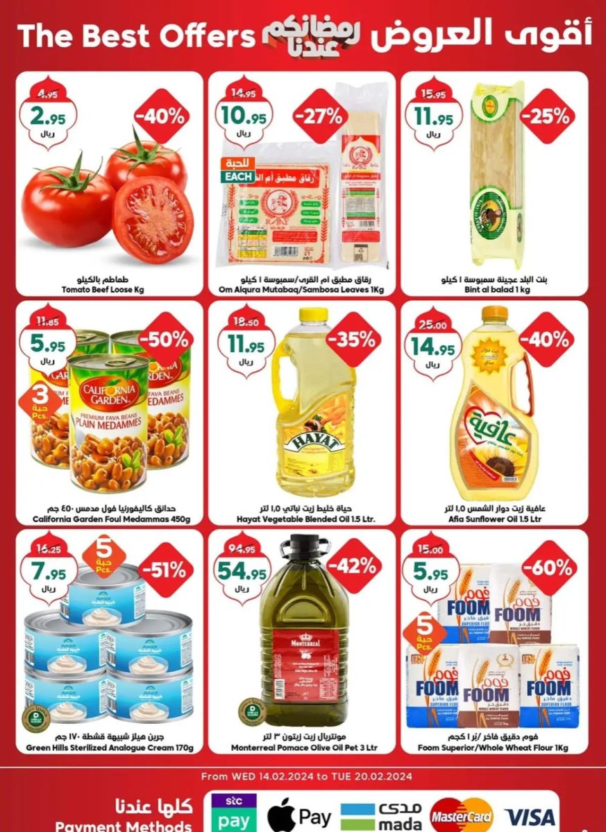 افضل عروض أسواق الدكان