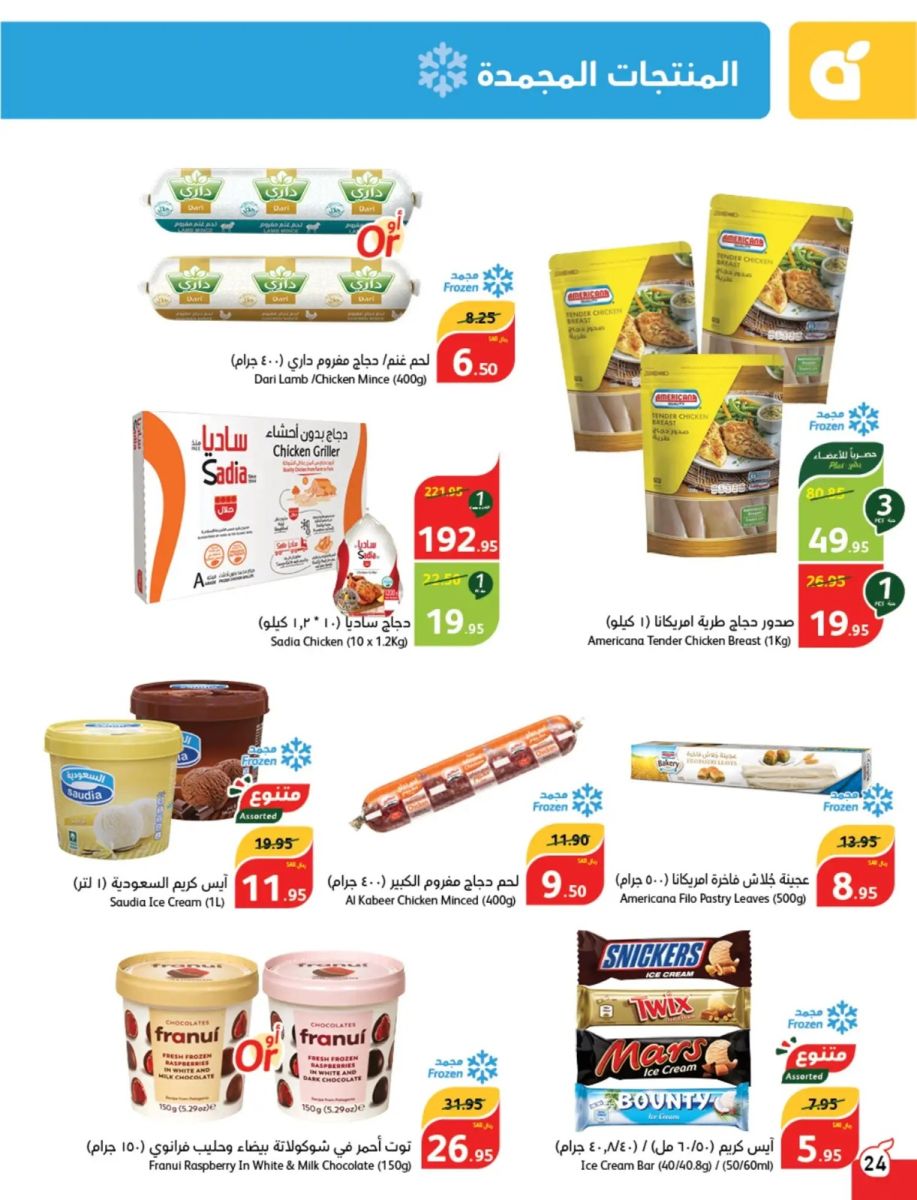 اقوى عروض بنده