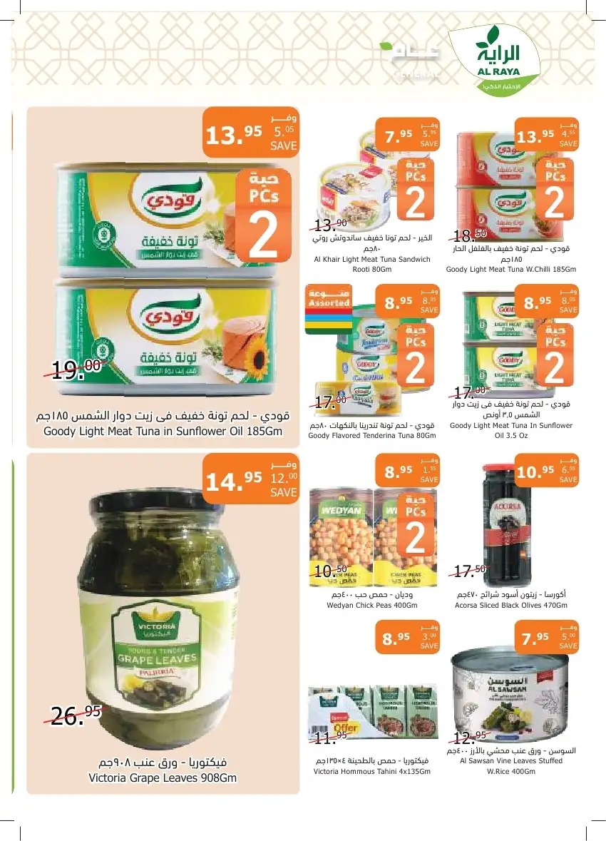 تنزيلات أسواق الراية السعودية