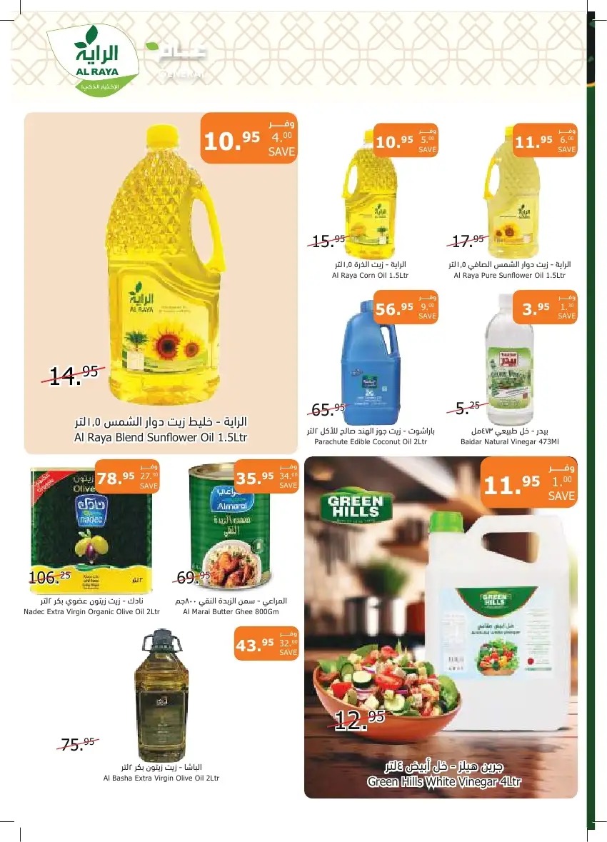 تنزيلات أسواق الراية السعودية