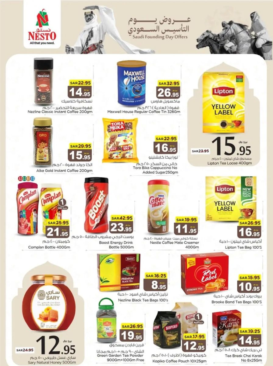 تنزيلات نستو الرياض