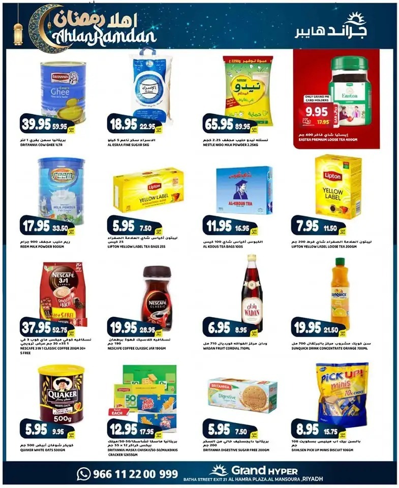 تنزيلات جراند هايبر الجديدة