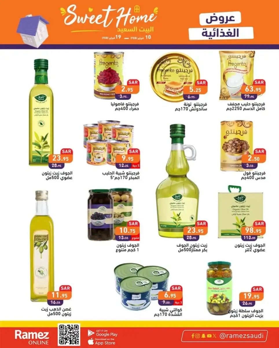 تنزيلات أسواق رامز الجديدة