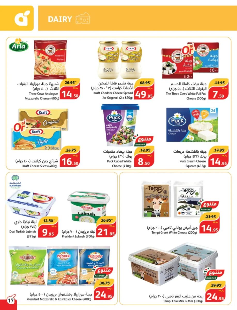 خصومات بنده اليوم