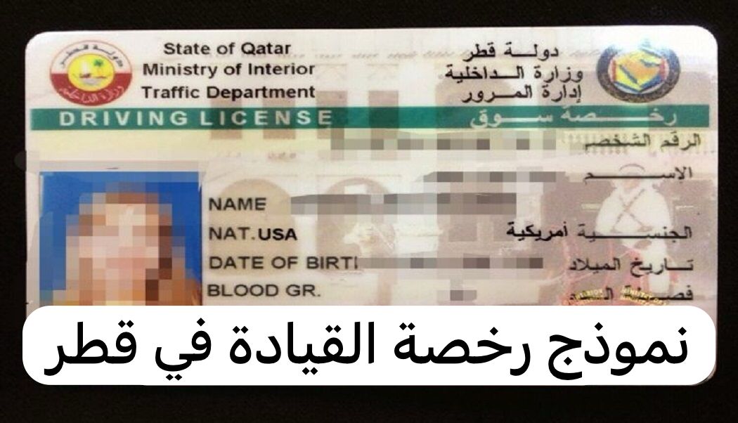 نموذج رخصة القيادة