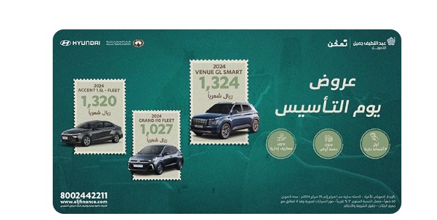 عروض يوم التأسيس على السيارات