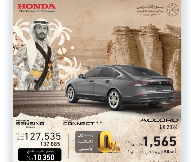 عروض يوم التأسيس على السيارات