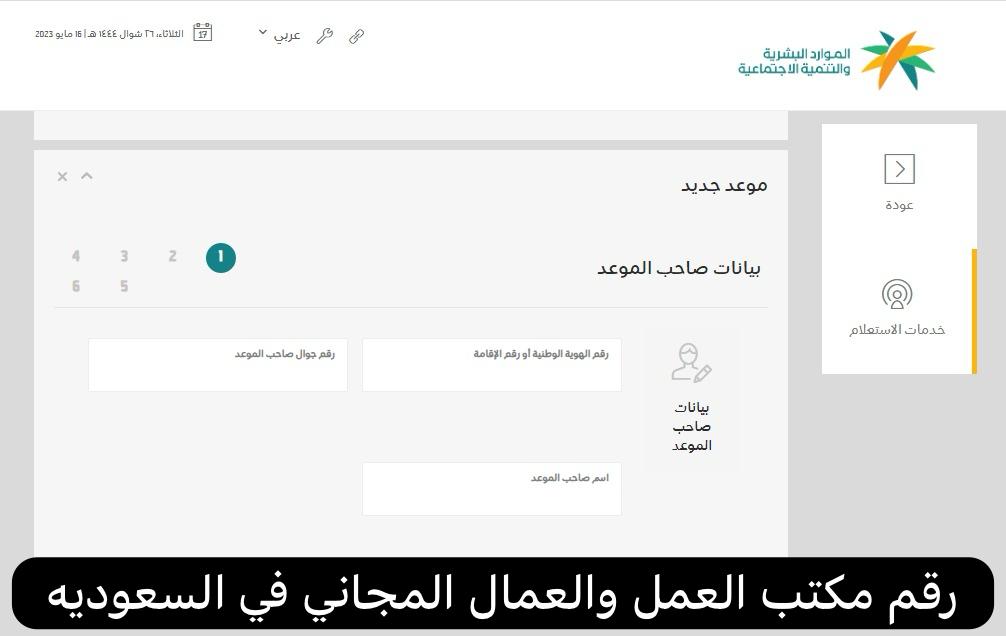 رقم مكتب العمل والعمال المجاني