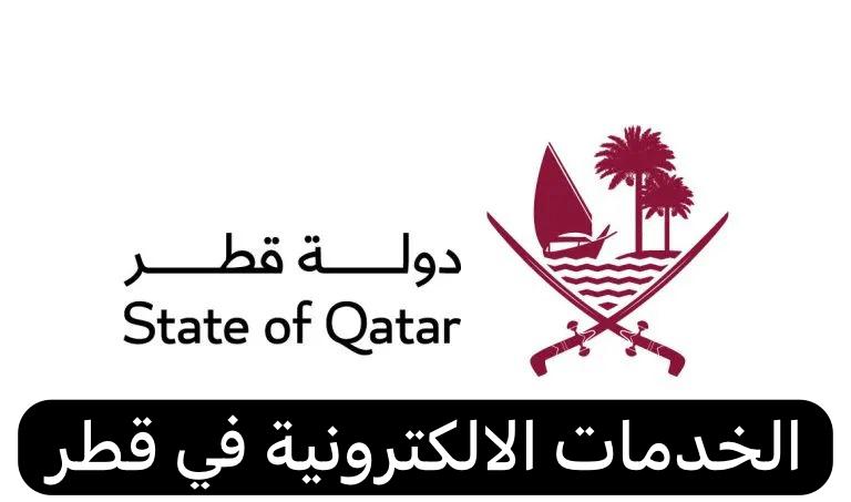 الخدمات الالكترونية