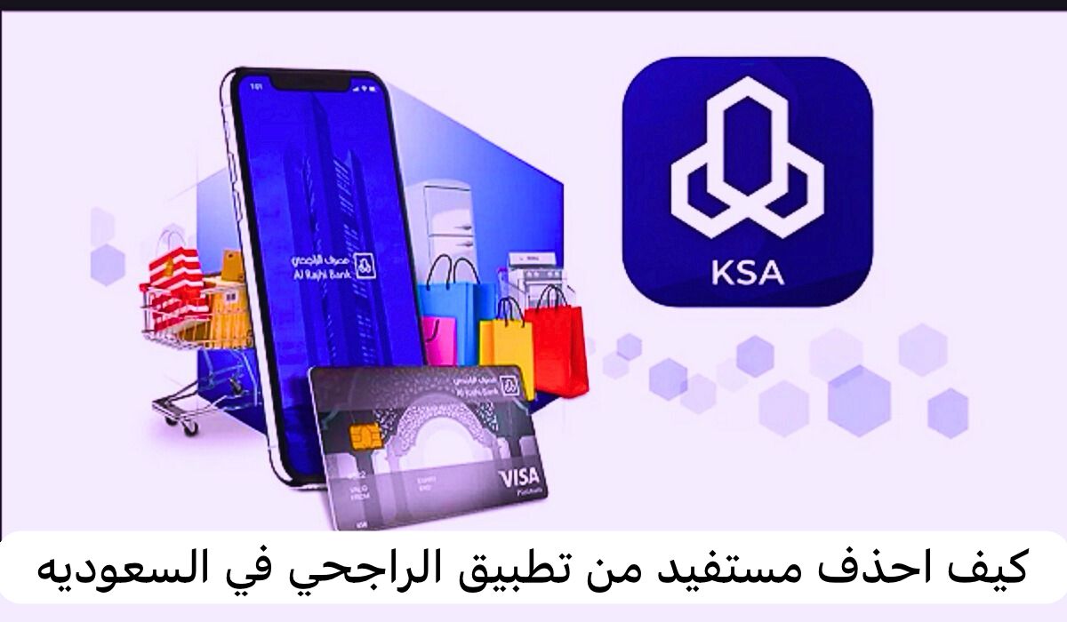 كيف احذف مستفيد من تطبيق الراجحي