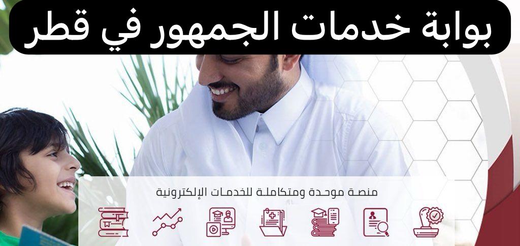 بوابة خدمات الجمهور