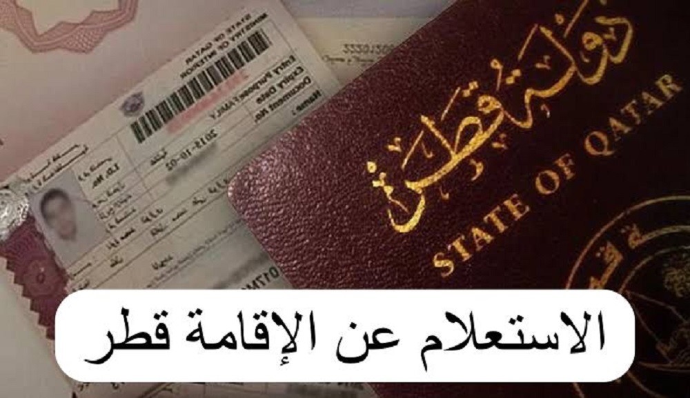 الاستعلام عن الاقامة