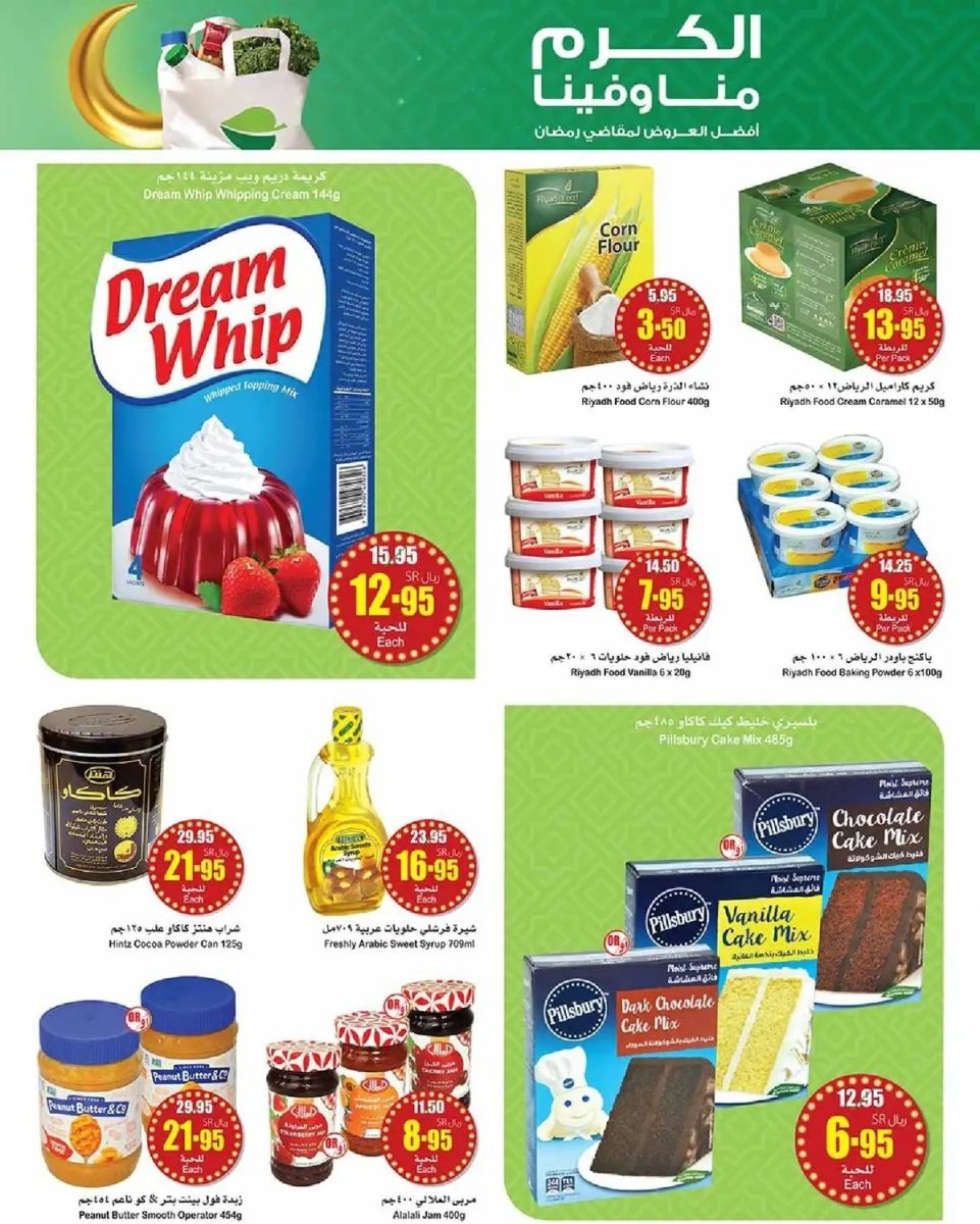 خصومات العثيم اليوم