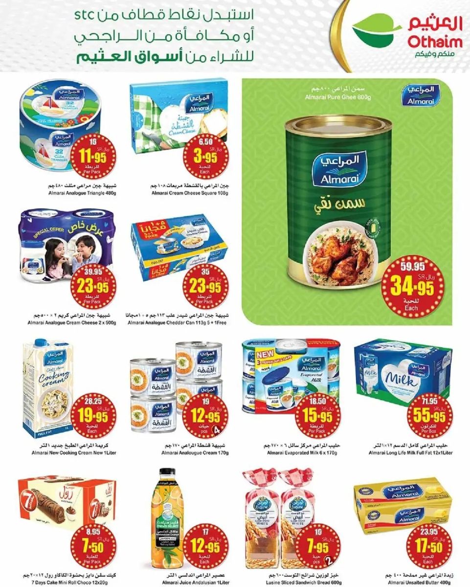 خصومات العثيم اليوم