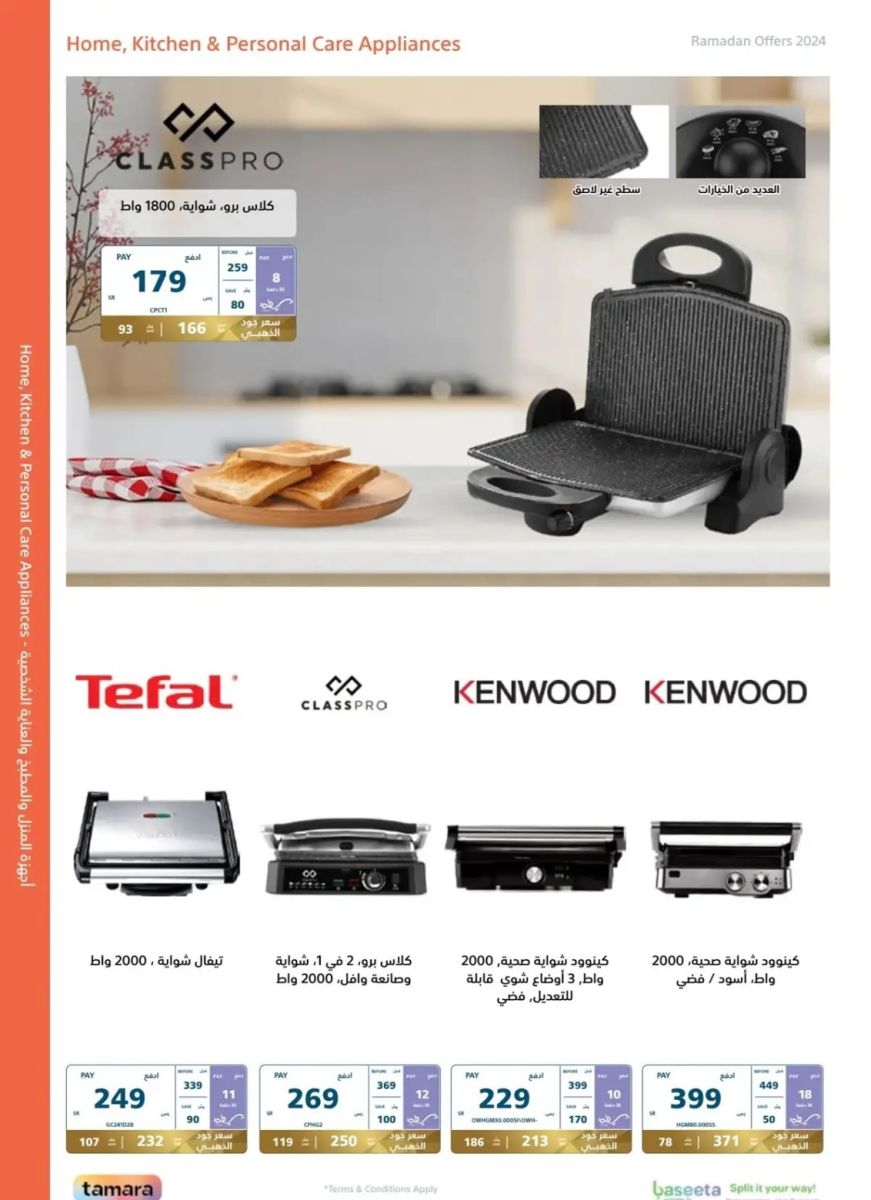 عروض إكسترا الجديدة