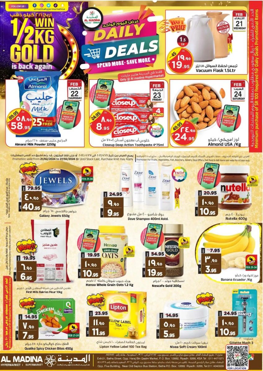 اجدد عروض المدينة هايبر ماركت