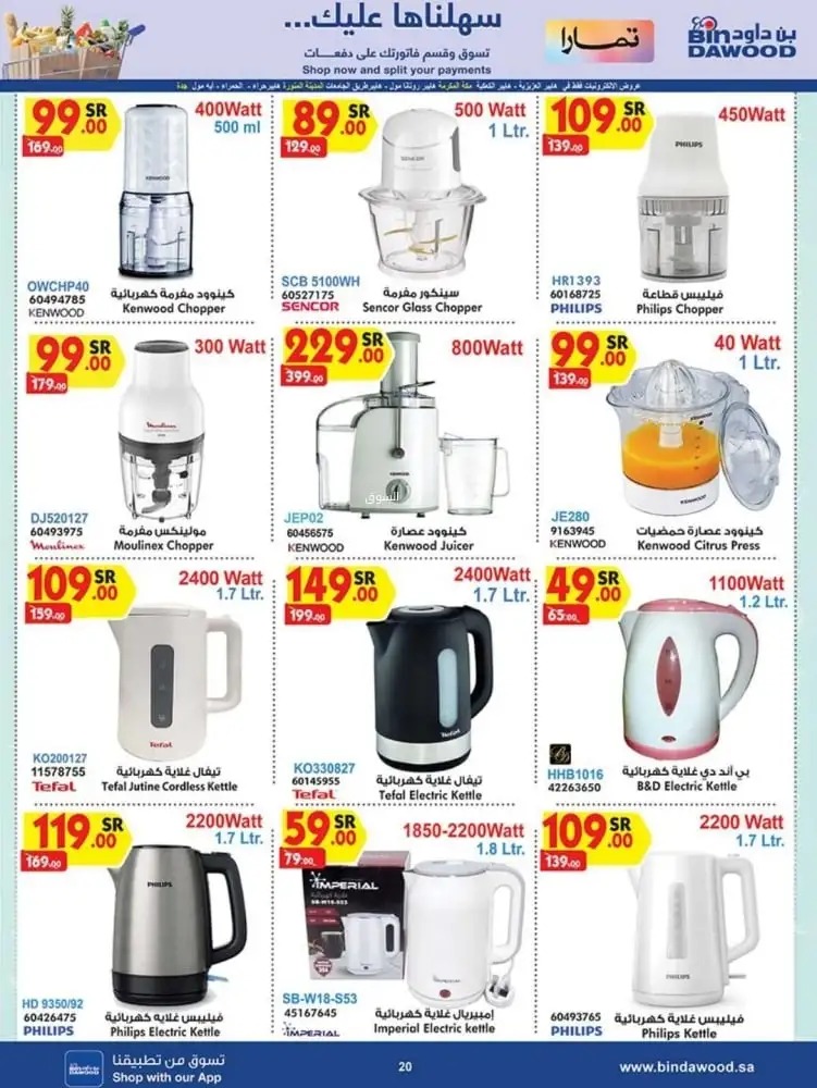 اقوى عروض بن داود