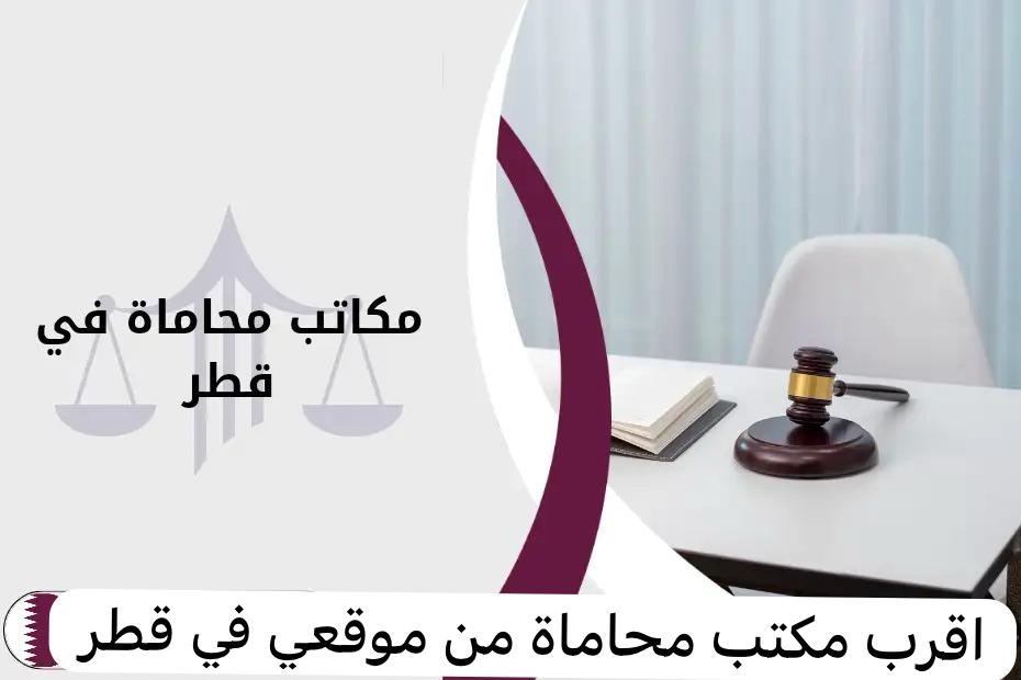 مكتب محاماة