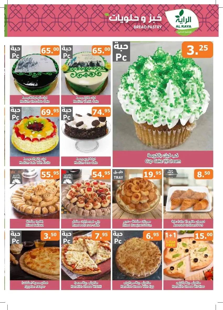 تنزيلات هايبر ماركت الراية السعودية